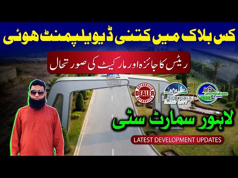 Lahore Smart City Development Boom! Current Prices & Future Growth Explained