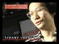 Metal Gear Solid - Making Of