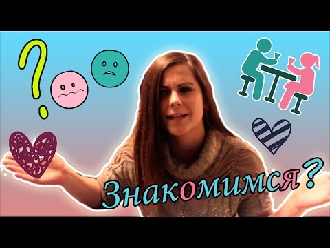 Как Правильно Знакомиться Девушке Советы Как советы девушке знакомиться правильно