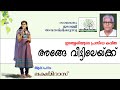 Download Ange Veettilekku Kavitha With Lyrics Edasseri Govindan Nair Mp3 Song