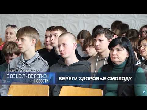 В объективе регион 10 апреля 2026.