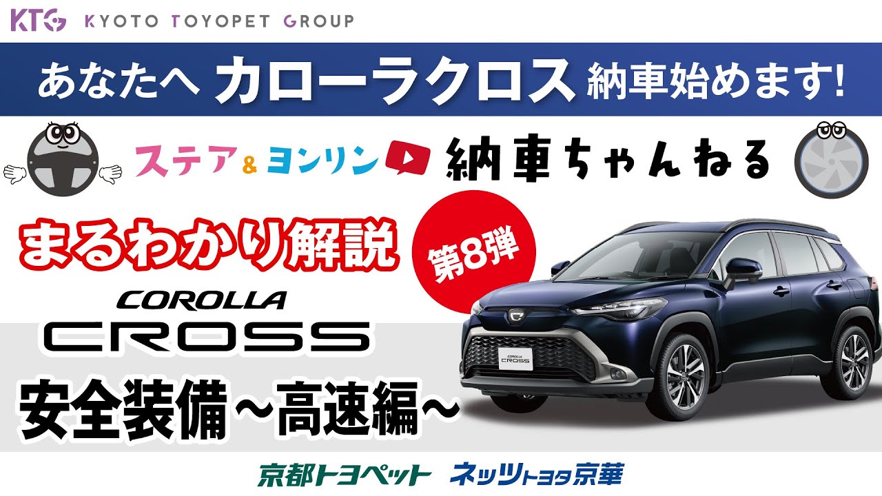安全装備 高速編