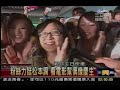 三立新聞080825(粉絲力挺松本潤 看電影幫偶像慶生)