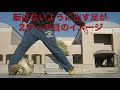 小学生でも絶対できる！ サッカー エラシコのやり方