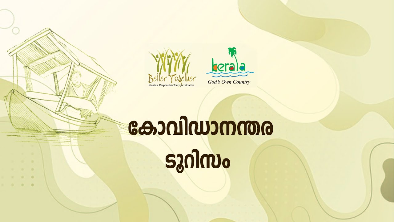 ആര്‍. ടി. പരിശീലനം 32 | കോവിഡാനന്തര ടൂറിസത്തില്‍ ആര്‍.ടി. മിഷന്റെ പങ്ക്
