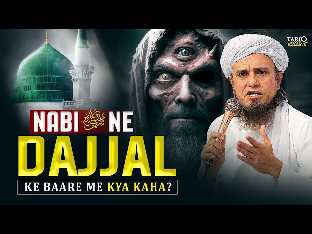 Nabi ﷺ Ne Dajjal Ke Baare Me Kya Kaha? | Mufti Tariq Masood