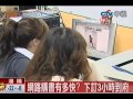 網路購書有多快？下訂3小時到府