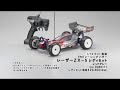 Kyosho Lazer ZX-5