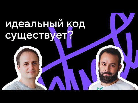 Нужен ли джуну идеальный код: интервью с Вадимом Макеевым