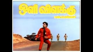 Oli Vilakku   Full Tamil Movie -  M G R Jayalalith