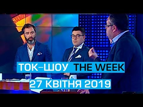 Ток-шоу THE WEEK Тараса Березовця та Пітера Залмаєва Peter Zalmayev від 27 квітня 2019 року