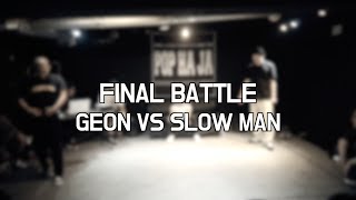 Geon vs Slow Man – POP HA JA vol.10 king of kingz 1vs1 POPPING BATTLE FINAL ROUND