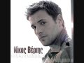 Nikos Vertis-Oneiro alithino Nikos Vertis-Oneiro alithino