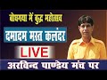 videos de ,Aravind Pandey sings in HONOUR of SAAI BAABAA..DAMAADAM  MAST  KALANDAR