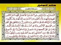 تلاوة جميلة للشيخ خالد الجليل سورةابراهيمSheikh Aljalil