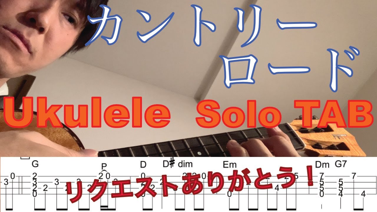 合わせて弾けるウクレレソロ】