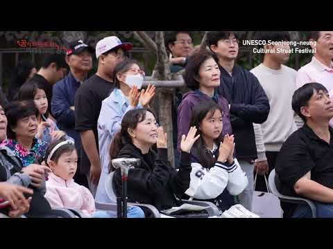 유네스코선정릉문화축제