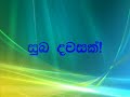Suba davasak