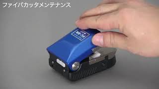 収納・保管方法(FC-8R)(TYPE-72M+ヘルプビデオ)
