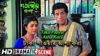 Taka Paoyar Asha Kora  Dramatic Scene  Debashree R