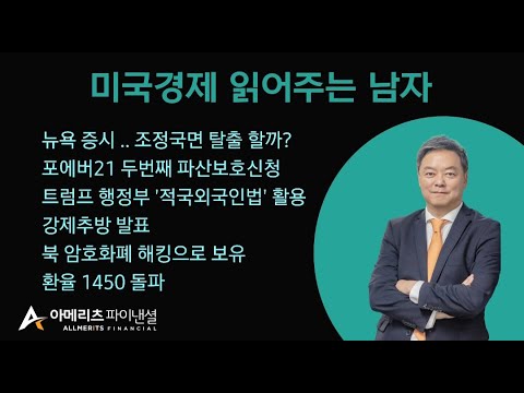 Y미국경제 읽어주는 남자 (경제남) 2025년 03월 17일 월요일