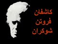iran shamlou foroogh nima p5-20 ???? ????? ????