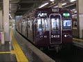 阪急電鉄5300系