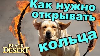 Black Desert (RU) - Схема открывания в BDO ржавых колец, Потускневших ожерелий, Ожерелий Сичил Black Desert (RU) - Схема открывания в BDO ржавых колец, Потускневших ожерелий, Ожерелий Сичил
