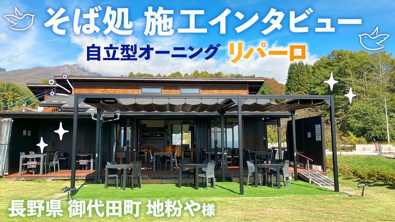 自立型オーニング：リパーロ