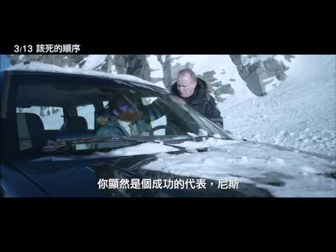 《該死的順序》中文預告