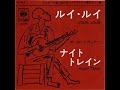 ルイ・ルイ/ポール・リヴィアー