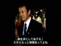 麻生太郎流星群　[2/2]