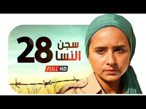 روبي - مسلسل سجن النسا دور أحداث المسلسل المستوحاة عن وقائع حقيقية حول ثلاث نساء تعرضن للعديد من المصاعب في حياتهن...