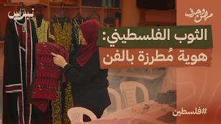  | موسوعة التراث الفلسطيني