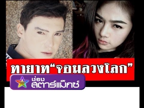 เมื่อกระแสความดังของดาราประกอบตกเป็นข่าวของดาราบันเทิง