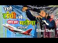 Download उड़ते रांची से प्लेन हम मदीना जाएंगे Dilbar Shahi Naat Shareef Kanta Toli Jalsa Mp3 Song