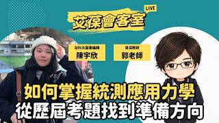 如何掌握統測應用力學？從歷屆考題找到準備方向