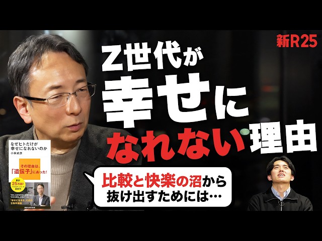 小林武彦が「SNSがZ世代の不幸を増幅させる理由」を解説
