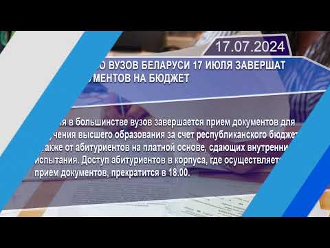 Новостная лента Телеканала Интекс 17.07.24.