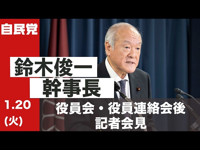 鈴木幹事長が「衆院選で日本維新の会と選挙協力は原則行わない」と説明