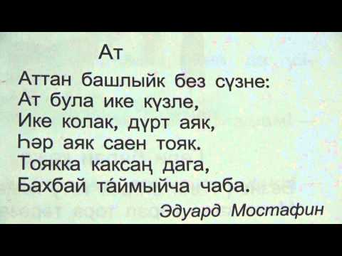 Стих про лошадей на татарском Стих про лошадей на татарском