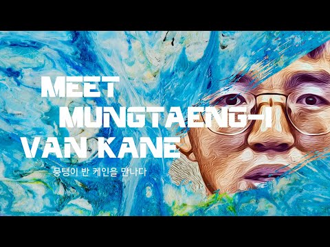 The First MTE van Kane Exhibition