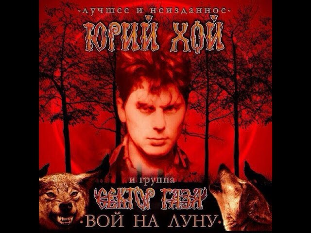 Скачать песню сектор газа взял вину на себя ремикс