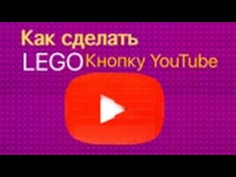 Как сделать кнопку для youtube