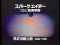 1988 SHOWA-SHELL FORMULA-SHELL Ad2-1