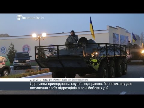 На помощь пограничникам в АТО поехада новая техника (видео)