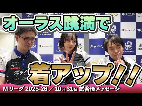 試合後メッセージ