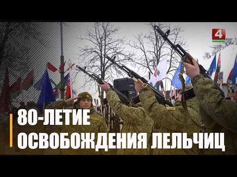 «Полесская Хатынь» отметила 80-ю годовщину освобождения видео