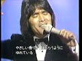 愛のメモリー-松崎しげる