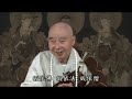 Click here to watch this video 净空老法師:淨業三福—孝養父母福之根（第一集）12/16